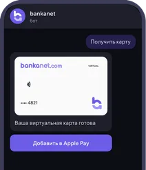 Chat with the bankanet bot: the virtual card is ready