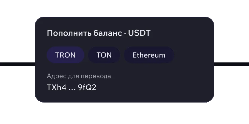 Top up your USDT balance on TRON, TON or Ethereum