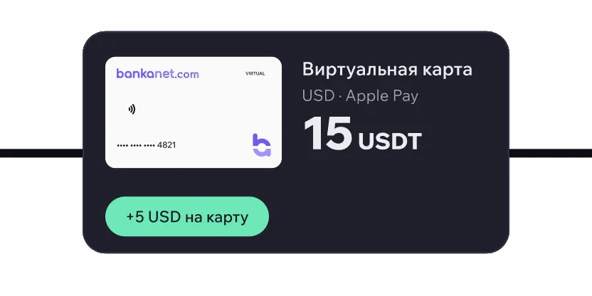 Virtual card for 15 USDT, +5 USD to the card