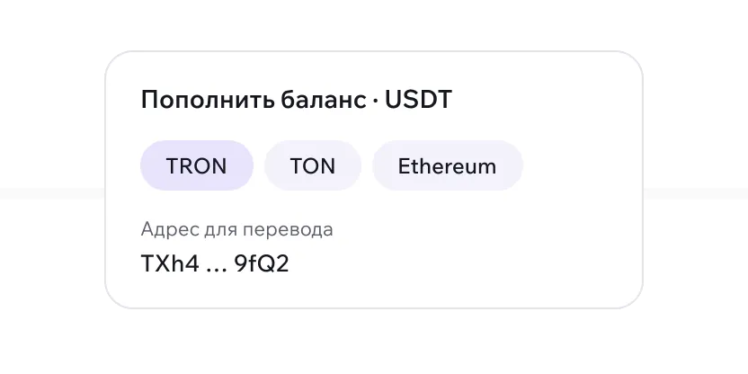 Top up your USDT balance on TRON, TON or Ethereum